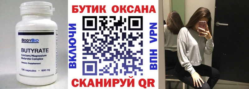 купить   МЕГА рабочий сайт  БУТИРАТ BDO  Фёдоровский 